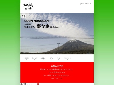 名水うどん 野々傘(日本、〒044-0132北海道虻田郡京極町更進466-5)