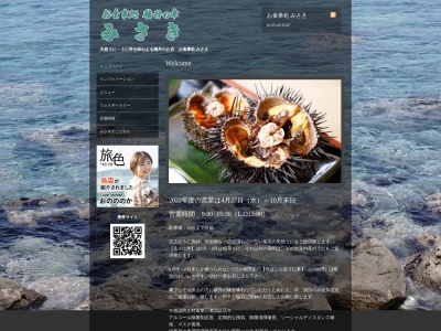 お食事処 みさき(日本、〒046-0326北海道積丹郡積丹郡積丹町日司町236)