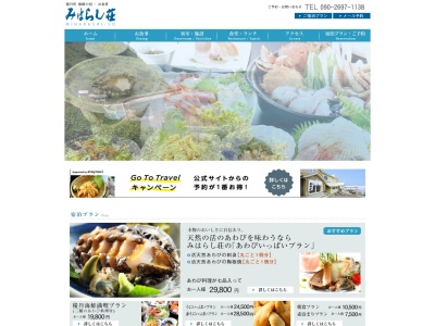 海鮮の宿 みはらし荘(日本、〒046-0201北海道積丹郡積丹町美国町厚苫10-17)