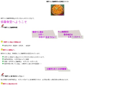 まるてん佐藤食堂 しゃこたんなべ(日本、北海道積丹郡積丹町日司町34)