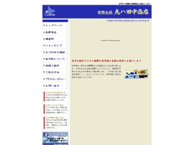 有限会社 丸ハ田中商店(日本、〒046-0121 北海道古平郡古平郡古平町浜町74)