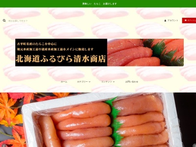 清水鮮魚店(日本、〒046-0112 北海道古平郡古平郡古平町新地町53)