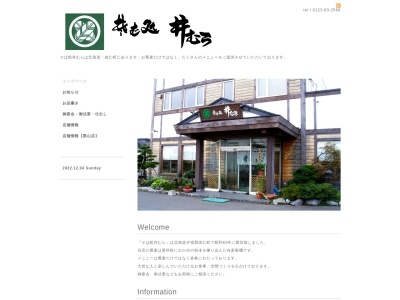 そば処井むら(日本、〒069-1203北海道夕張郡由仁町東栄４１７４)