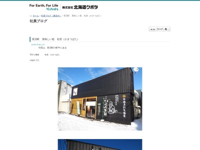 手打ち蕎麦かきつばた(北海道夕張郡長沼町銀座北1-2-21)
