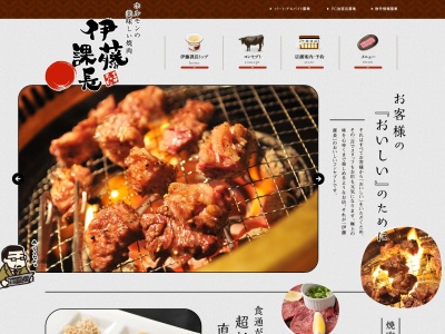 伊藤課長 栗山店(日本、〒069-1511 北海道夕張郡栗山町中央 中央3-33)