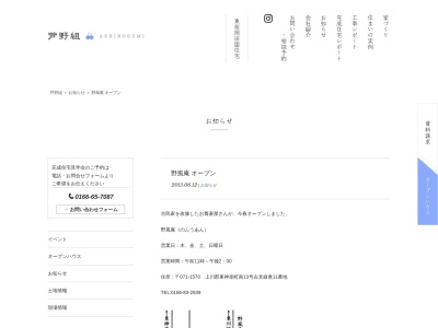野風庵(日本、〒071-1570北海道上川郡東神楽町南１３号左支線奥１１)