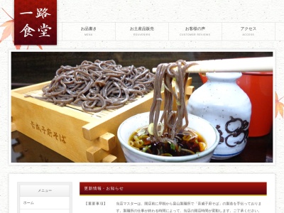 一路食堂(日本、〒098-2501北海道中川郡音威子府村音威子府)