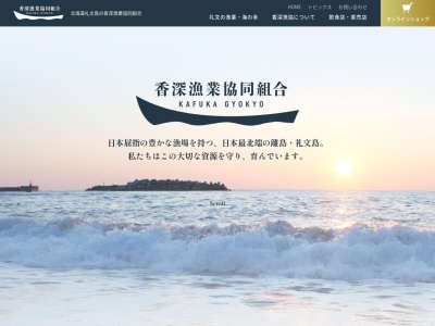 海鮮処 かふか(日本、〒097-1201北海道礼文郡礼文町香深村トンナイ558−1)