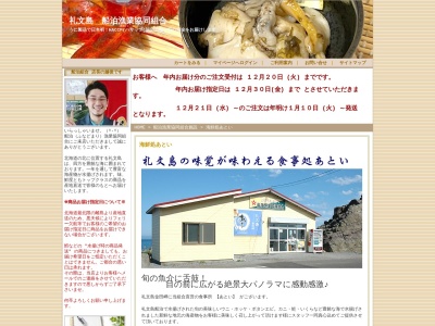 海鮮処あとい(日本、〒097-1111北海道礼文郡礼文町大字船泊村字ベンザイトマリ5)