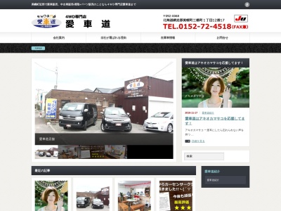 株式会社ラモード 4WD専門店 愛車道(日本、〒092-0068 北海道網走郡美幌町三橋町 字三橋町1丁目12−17)