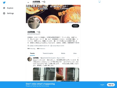 らーめん一心 女満別空港前店(日本、〒099-2371 北海道網走郡大空町女満別中央２０１−２４)