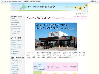 ウインズ(日本、〒099-2356 北海道網走郡大空町女満別昭和９６−１)