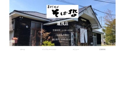 そば哲遠浅店(北海道勇払郡安平町遠浅594)