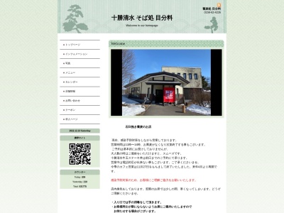 目分料(日本、〒089-0113北海道上川郡清水町南５条３丁目１)