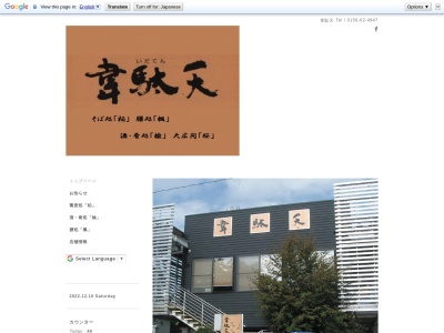 韋駄天(北海道上川郡清水町南2条3-9-2)