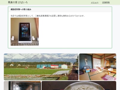 蕎麦の里びばいろ(北海道河西郡芽室町北伏古南12-26)