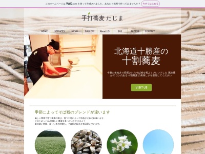 手打蕎麦 たじま(日本、〒089-3334北海道中川郡本別町北2丁目1−10)