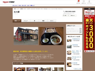 丈の家(北海道川上郡標茶町麻生2-1-4)
