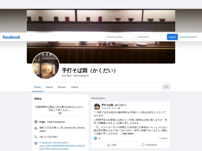 手打そば 因 (かくだい)(日本、〒030-0801青森県青森市新町2丁目6−21)