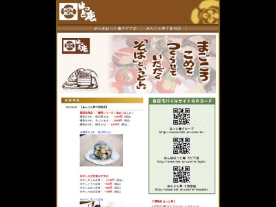 (有)はっと庵 はっと庵八日町店(日本、〒031-0086青森県八戸市八日町1−1)