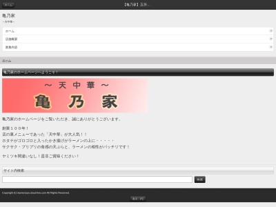 ランキング第6位はクチコミ数「0件」、評価「0.00」で「亀乃家」