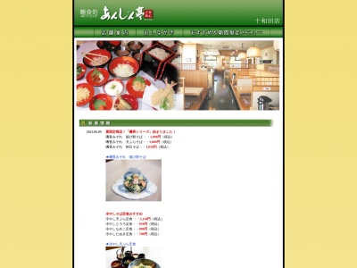 麺食処 あんじん亭十和田店(日本、〒034-0107青森県十和田市洞内井戸頭143)
