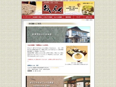 そば処おいらせ下田店(日本、〒039-2112青森県上北郡おいらせ町中野平40−1)