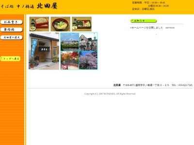 北田屋(日本、〒020-0871岩手県盛岡市中ノ橋通1丁目3−25)