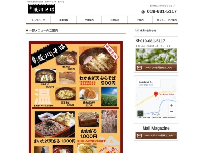 薮川そば(岩手県盛岡市薮川字外山596)