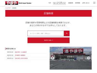 やまや(日本、〒020-0025岩手県盛岡市大沢川原1丁目1−16)