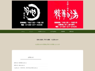 かみや(日本、〒025-0305 岩手県花巻市台第2地割56−1)