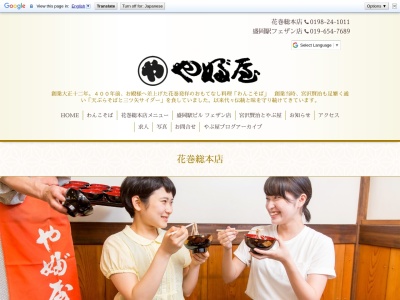 やぶ屋総本店(日本、〒025-0078岩手県花巻市吹張町7−17)