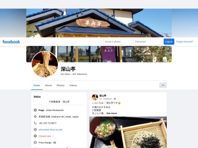 深山亭(岩手県北上市和賀町岩崎29地割333-1)