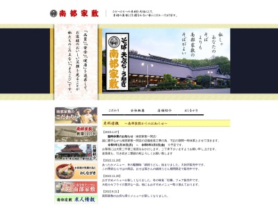南部家敷北上インター店(日本、〒024-0072岩手県北上市北鬼柳18地割61)