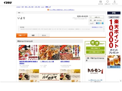 麺工房いより(日本、〒029-0202岩手県一関市川崎町薄衣千石217-2)