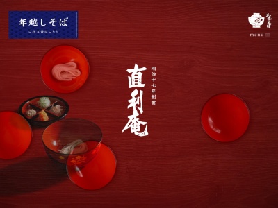 直利庵バイパス店(日本、〒021-0053岩手県一関市山目中野32-1)