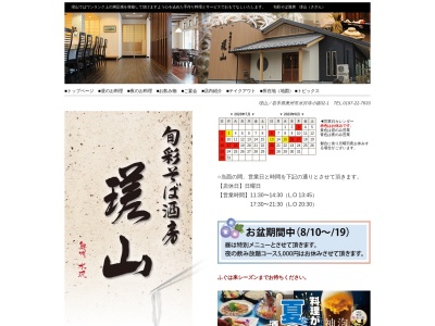 瑳山(日本、〒023-0811岩手県奥州市水沢区寺小路32−1)