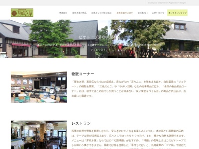 芽吹き屋志和店(日本、〒028-3441岩手県紫波郡紫波町上平沢八幡161)