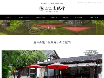 松風庵(日本、〒029-4102 岩手県西磐井郡平泉町平泉大沢 西磐井郡平泉大沢58)