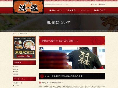 颯龍(日本、〒028-1311岩手県下閉伊郡山田町大沢第2地割26−5)