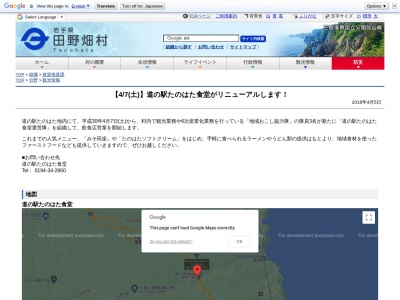 たのはた食堂(日本、岩手県下閉伊郡田野畑村菅窪２２３−７道の駅たのはた内)