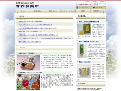 古舘製麺所(日本、〒028-6302岩手県九戸郡軽米町軽米第８地割１３９)