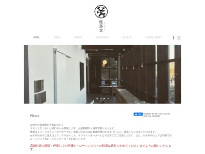 鹿落堂(日本、〒982-0841 宮城県仙台市太白区向山1丁目1−1)