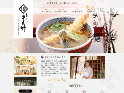 おそば さん竹(日本、〒980-0811宮城県仙台市青葉区一番町4丁目9−24)
