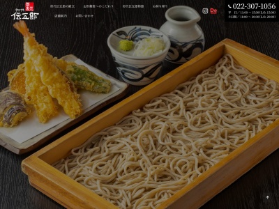 蕎麦処 初代 伝五郎(日本、〒982-0805 宮城県仙台市太白区鈎取本町1丁目17−20)
