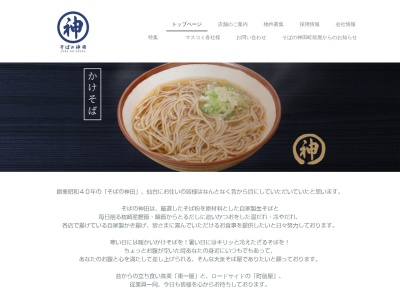 そばの神田名掛丁店(宮城県仙台市青葉区中央1-8-38)