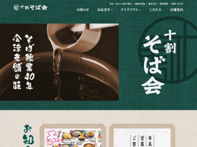 十割そば会 仙台吉成店(日本、〒989-3206宮城県仙台市青葉区吉成台2丁目1−10)