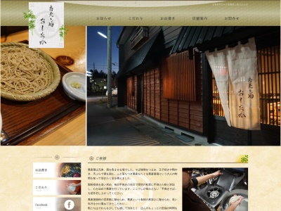 蕎麦と酒おもたか(宮城県石巻市中央1-9-25)