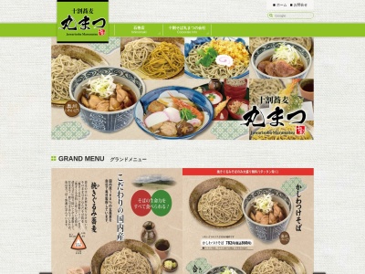 十割そば丸まつ 石巻店(日本、〒986-0871宮城県石巻市清水町2−4−3)