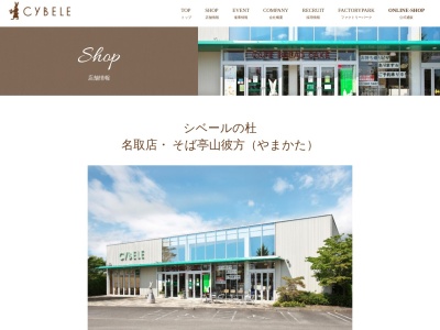 そば亭山彼方(日本、〒981-1221 宮城県名取市田高字神明163)